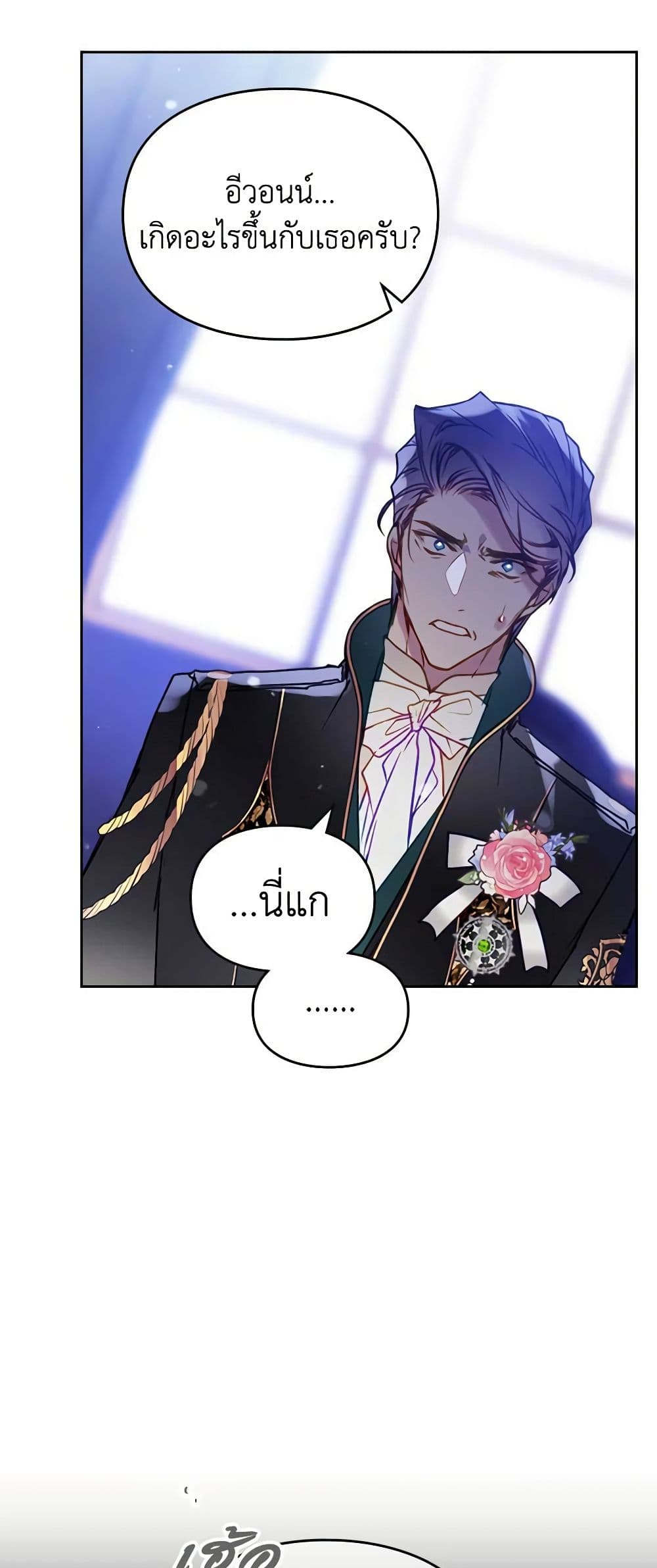 Death Is The Only Ending For The Villainess ตอนที่ 158 33