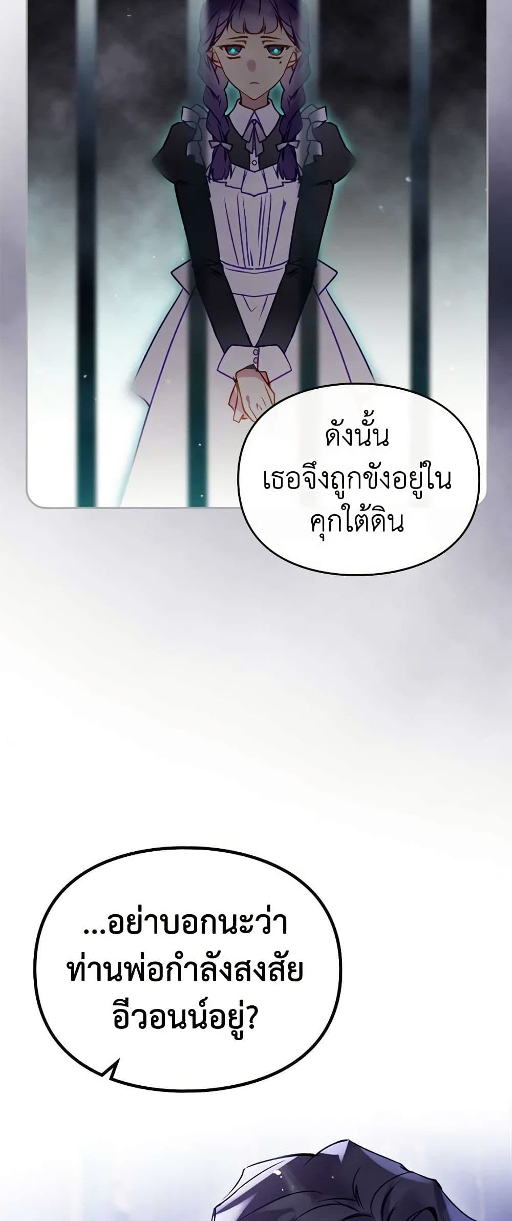 Death Is The Only Ending For The Villainess ตอนที่ 158 36