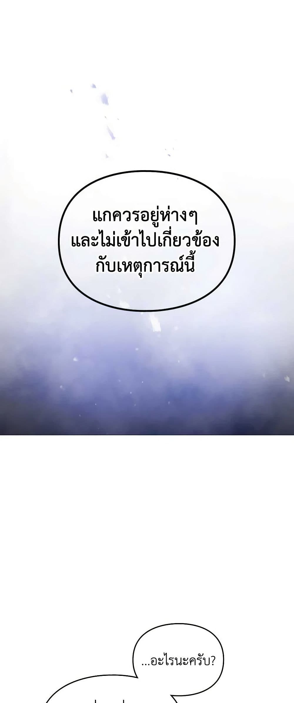 Death Is The Only Ending For The Villainess ตอนที่ 158 38
