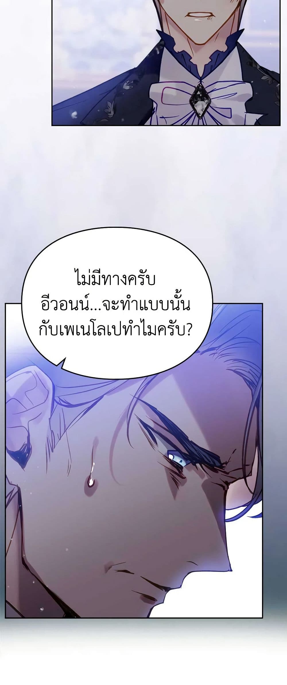 Death Is The Only Ending For The Villainess ตอนที่ 158 37