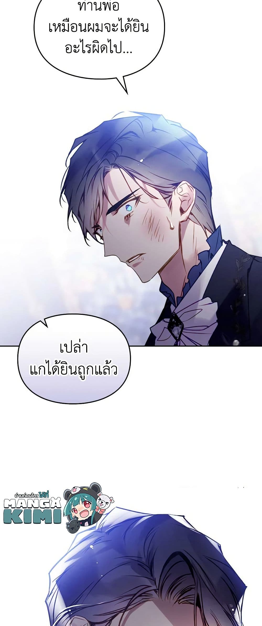 Death Is The Only Ending For The Villainess ตอนที่ 158 39