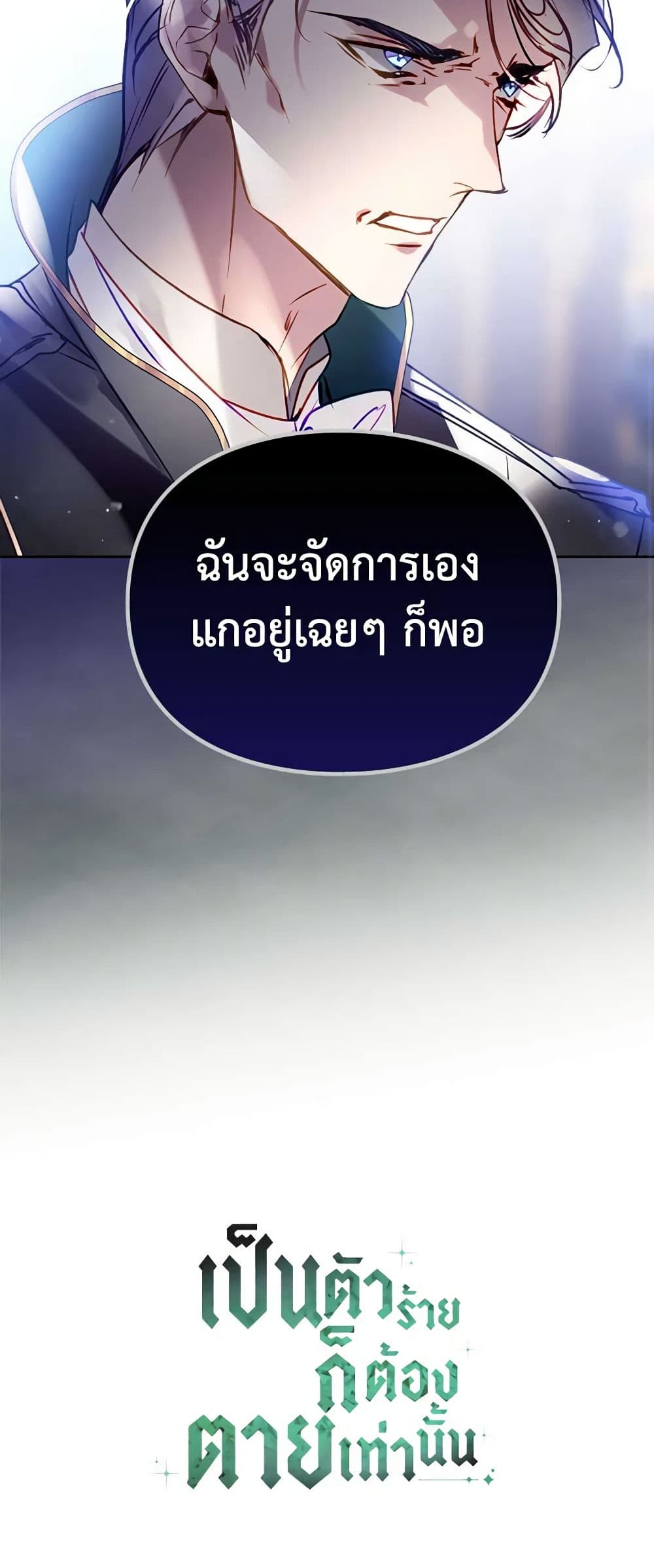 Death Is The Only Ending For The Villainess ตอนที่ 158 40