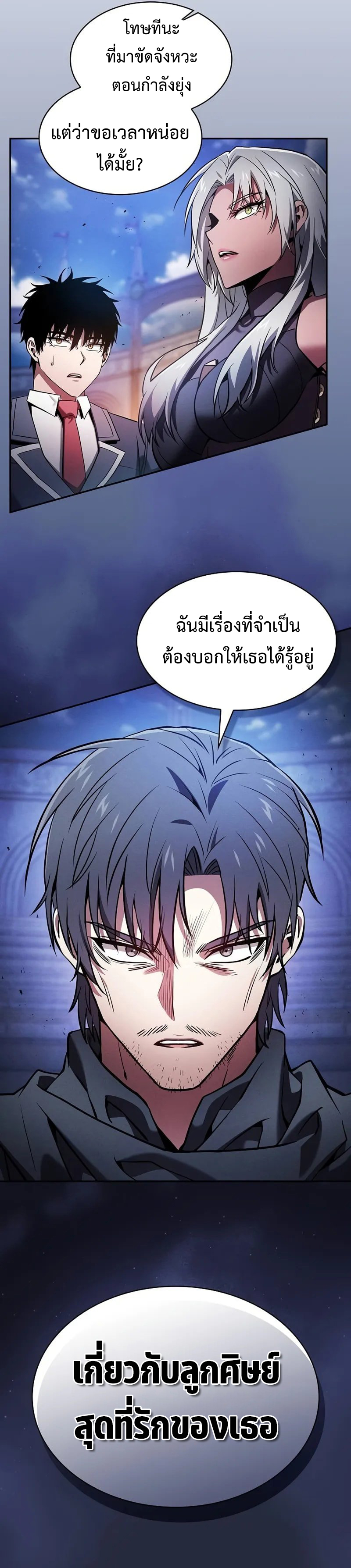 Academy’s Genius Swordmaster ตอนที่ 72 13