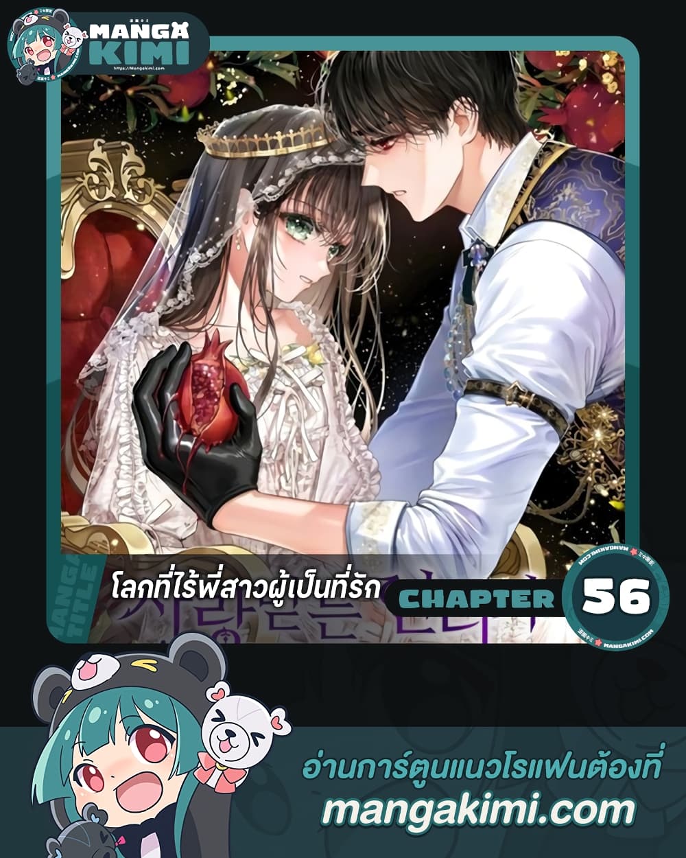 The World Without My Sister Who Everyone Loved ตอนที่ 56 1