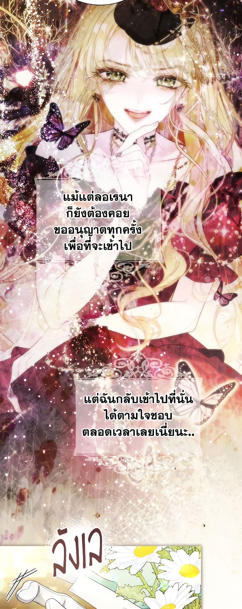 The World Without My Sister Who Everyone Loved ตอนที่ 56 13