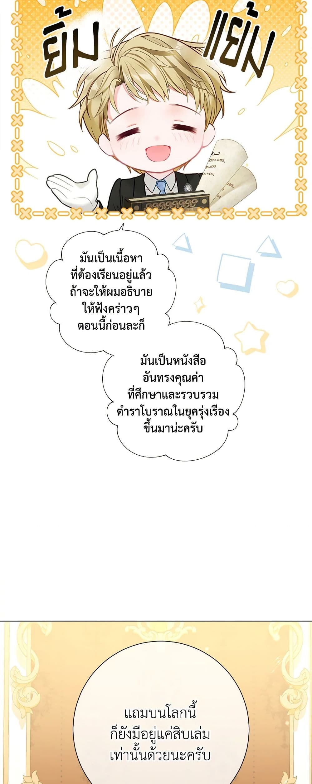 The World Without My Sister Who Everyone Loved ตอนที่ 56 20