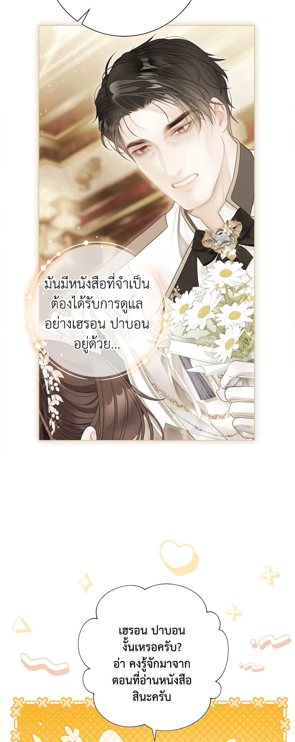 The World Without My Sister Who Everyone Loved ตอนที่ 56 19
