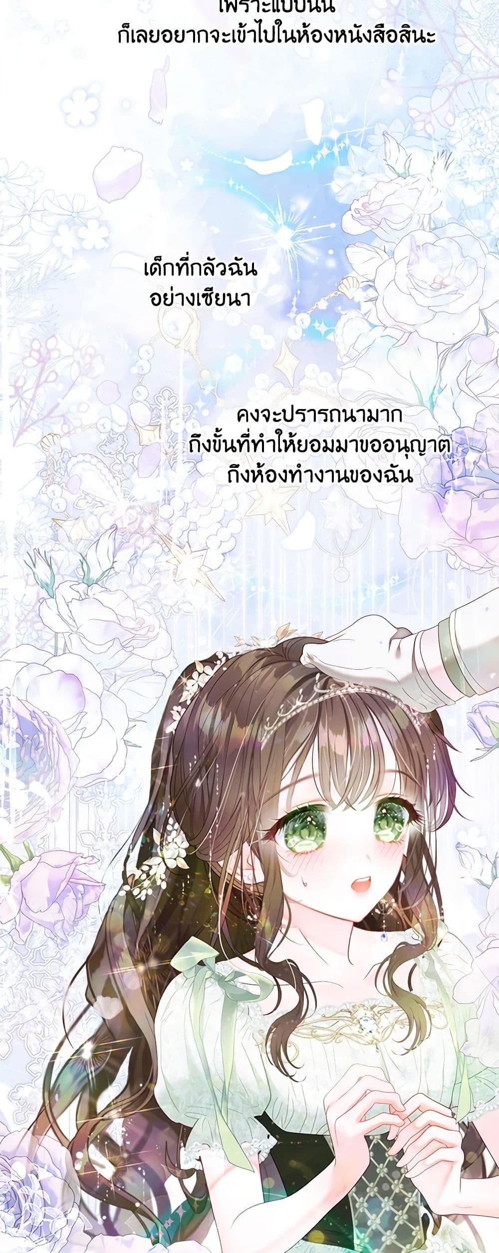 The World Without My Sister Who Everyone Loved ตอนที่ 56 16