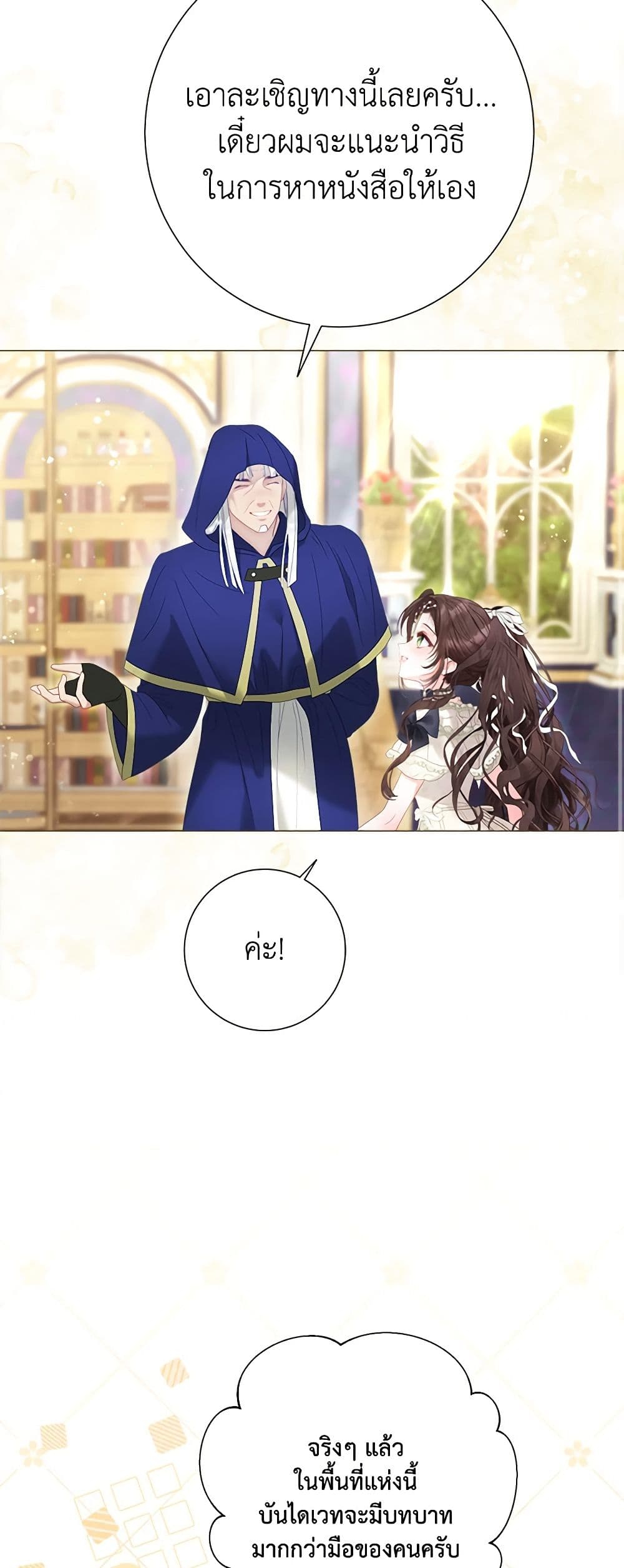 The World Without My Sister Who Everyone Loved ตอนที่ 56 36