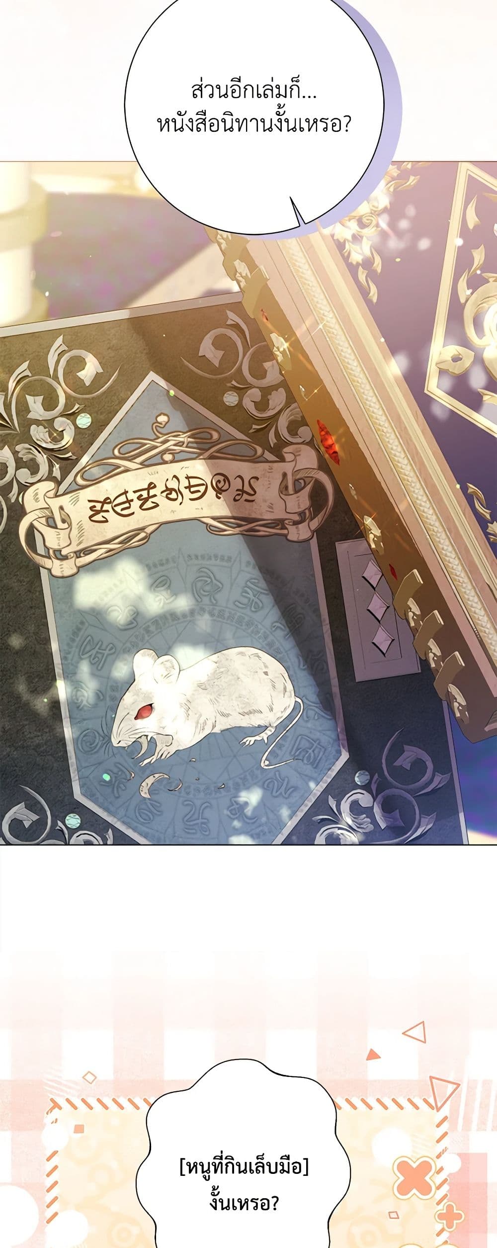 The World Without My Sister Who Everyone Loved ตอนที่ 56 45