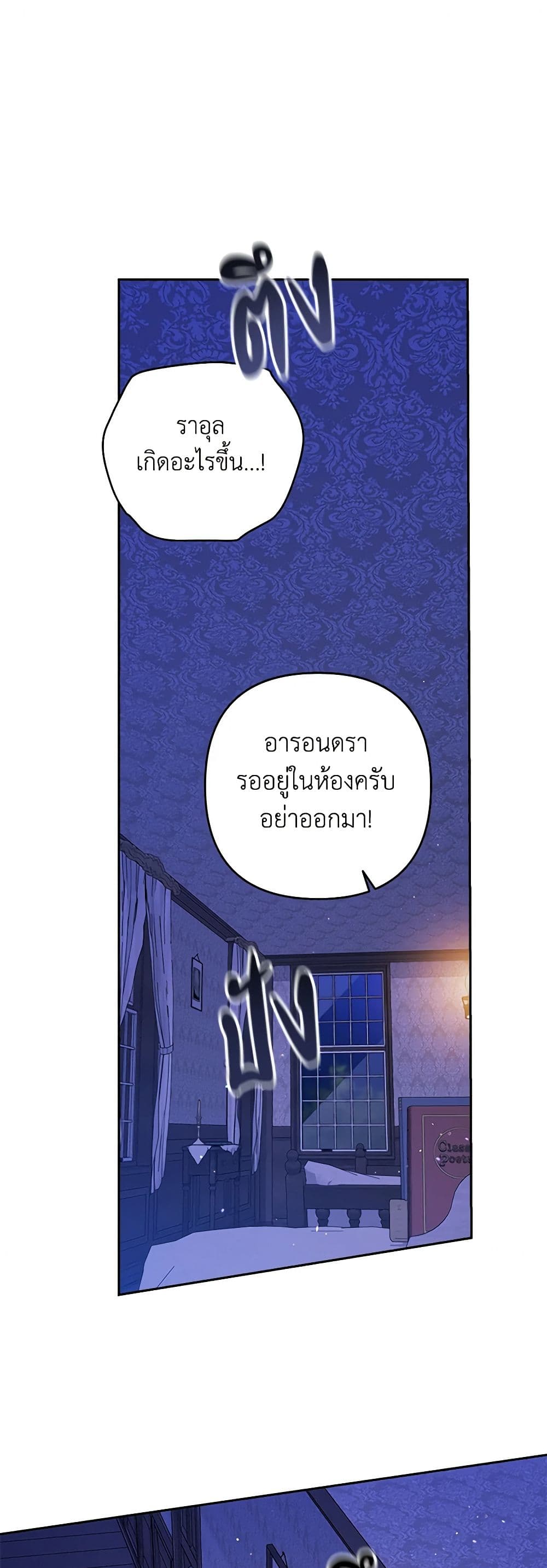 The Broken Ring – This Marriage Will Fail Anyway ตอนที่ 76 2