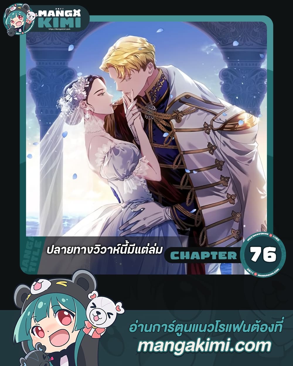 The Broken Ring – This Marriage Will Fail Anyway ตอนที่ 76 1
