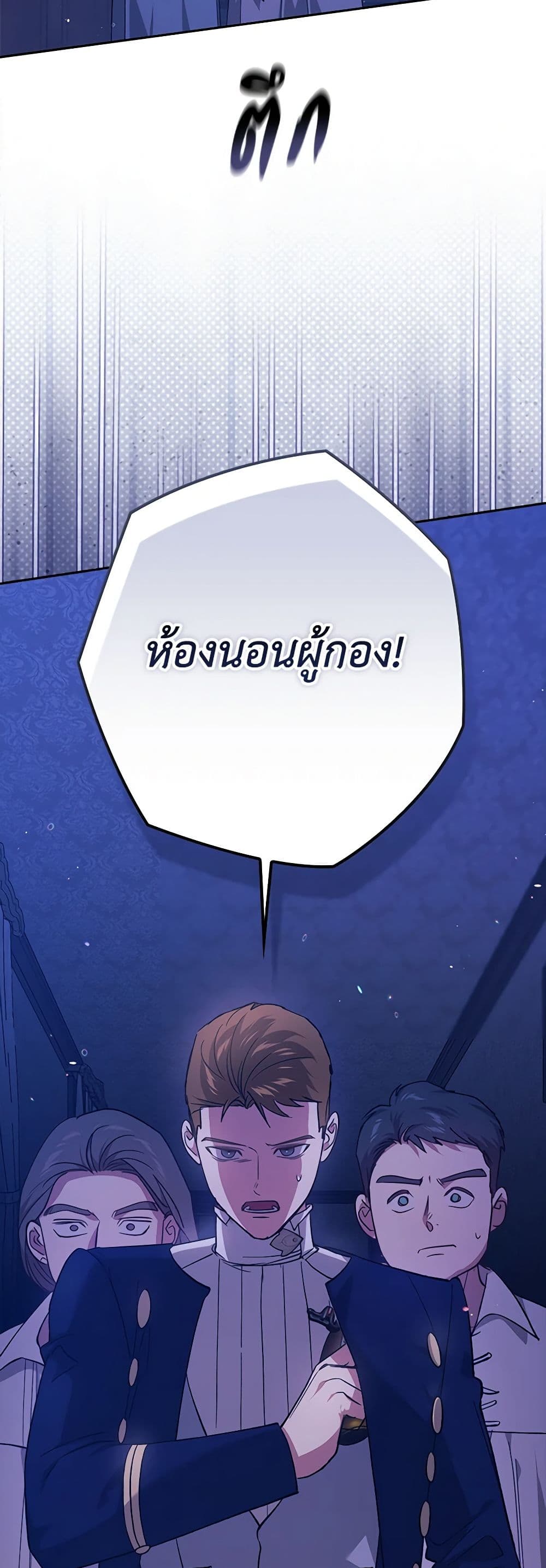 The Broken Ring – This Marriage Will Fail Anyway ตอนที่ 76 3