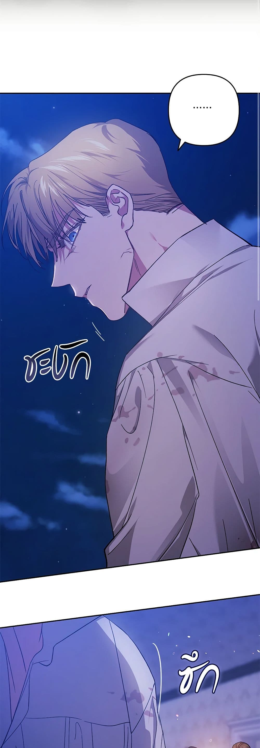 The Broken Ring – This Marriage Will Fail Anyway ตอนที่ 76 12