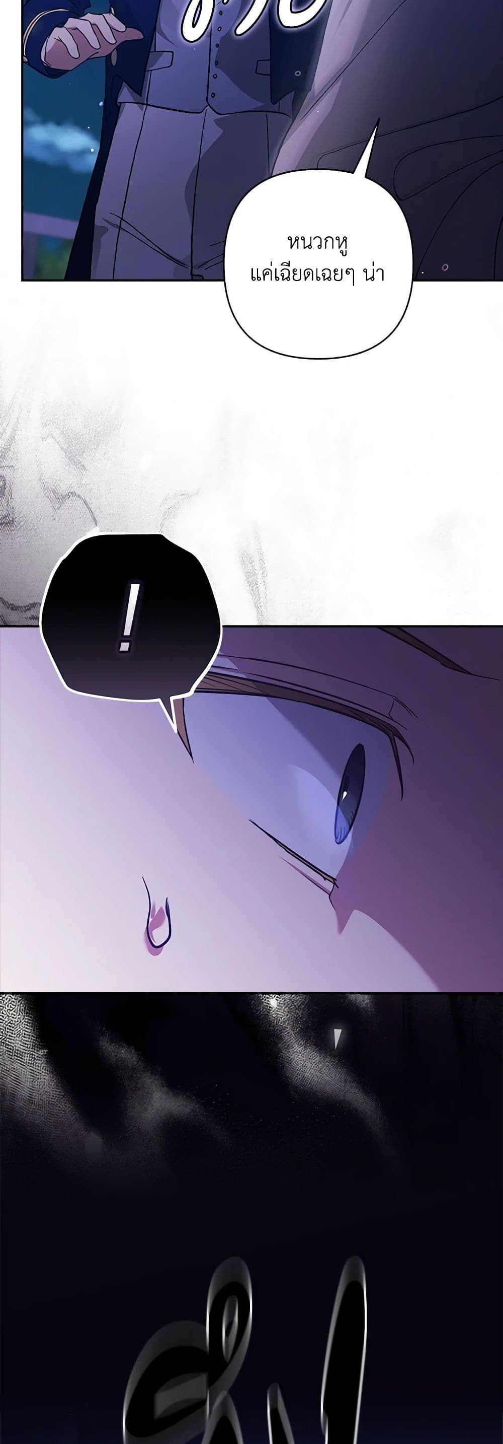 The Broken Ring – This Marriage Will Fail Anyway ตอนที่ 76 20