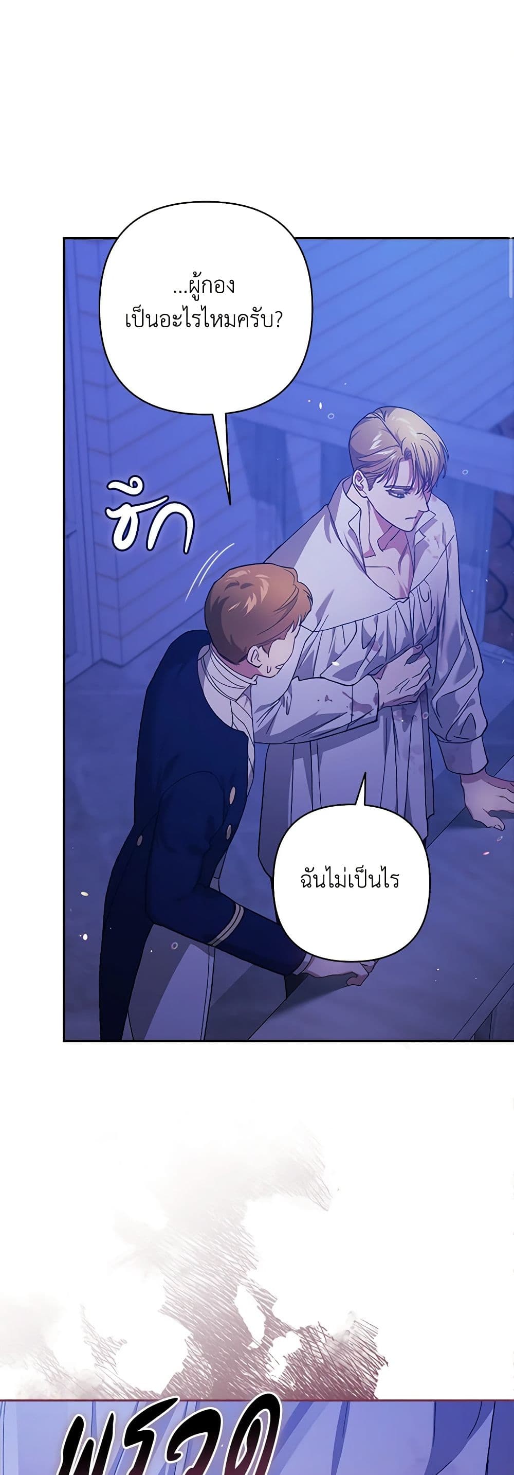 The Broken Ring – This Marriage Will Fail Anyway ตอนที่ 76 17