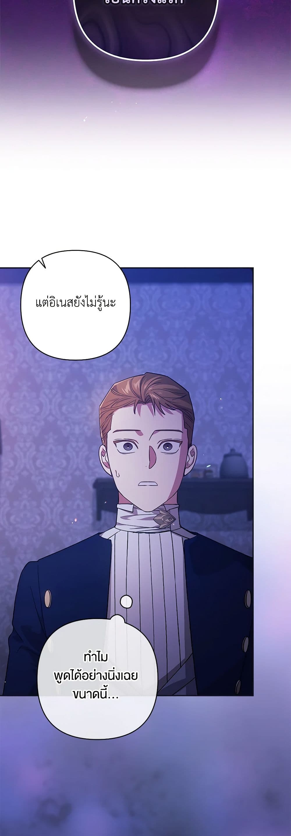 The Broken Ring – This Marriage Will Fail Anyway ตอนที่ 76 24