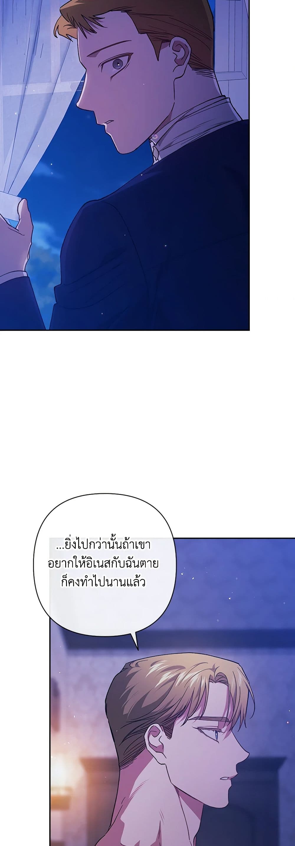 The Broken Ring – This Marriage Will Fail Anyway ตอนที่ 76 33