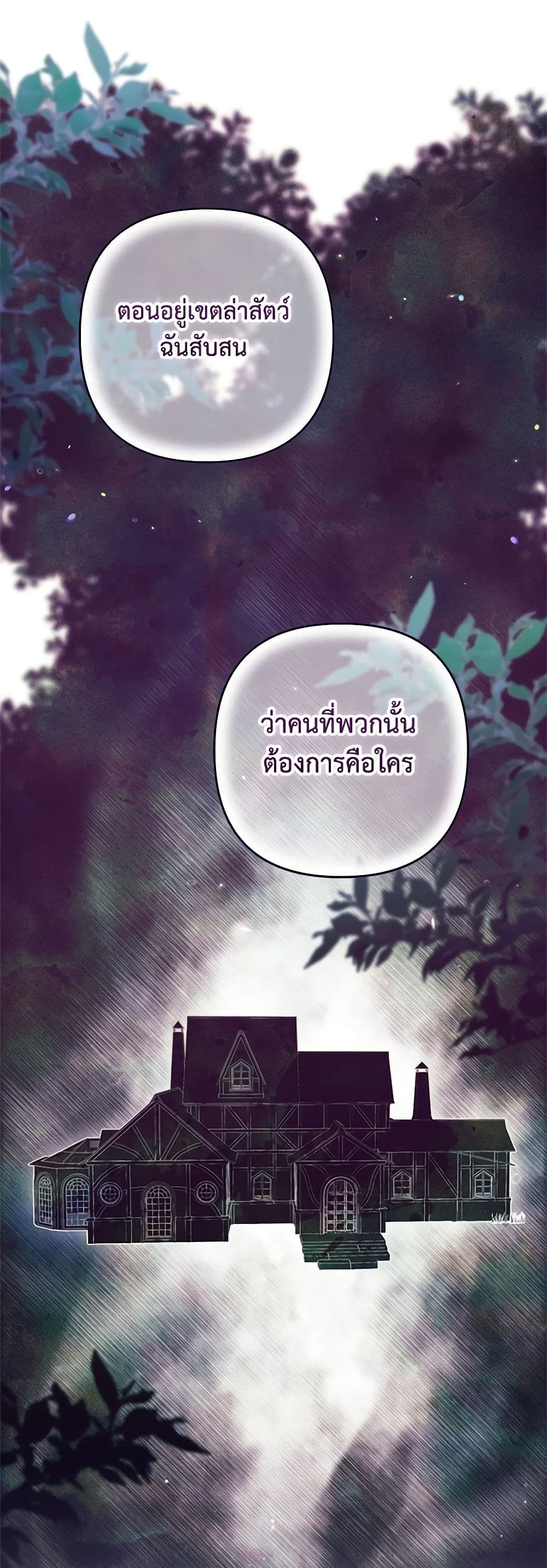 The Broken Ring – This Marriage Will Fail Anyway ตอนที่ 76 26