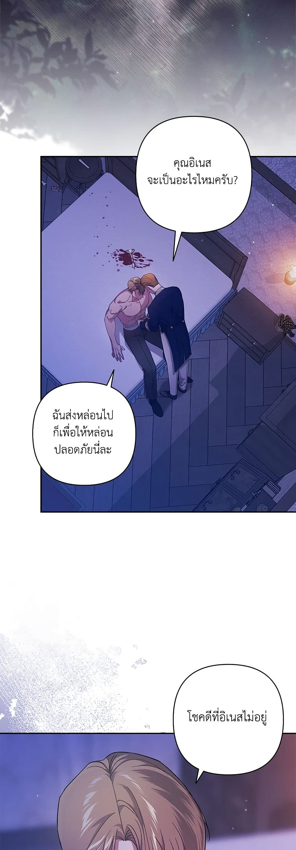 The Broken Ring – This Marriage Will Fail Anyway ตอนที่ 76 27