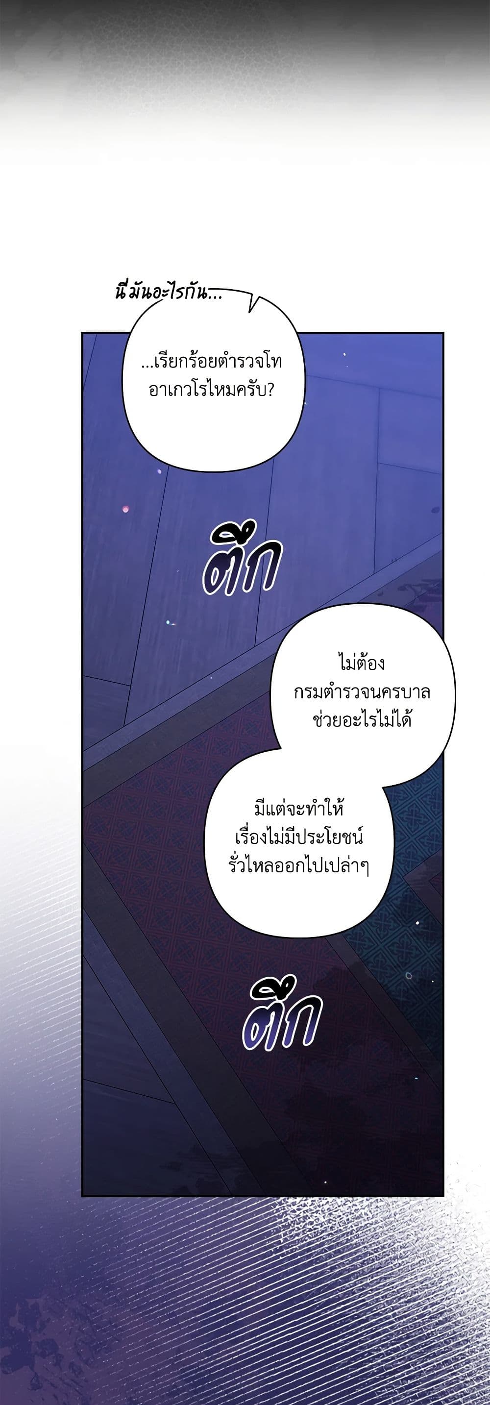The Broken Ring – This Marriage Will Fail Anyway ตอนที่ 76 22