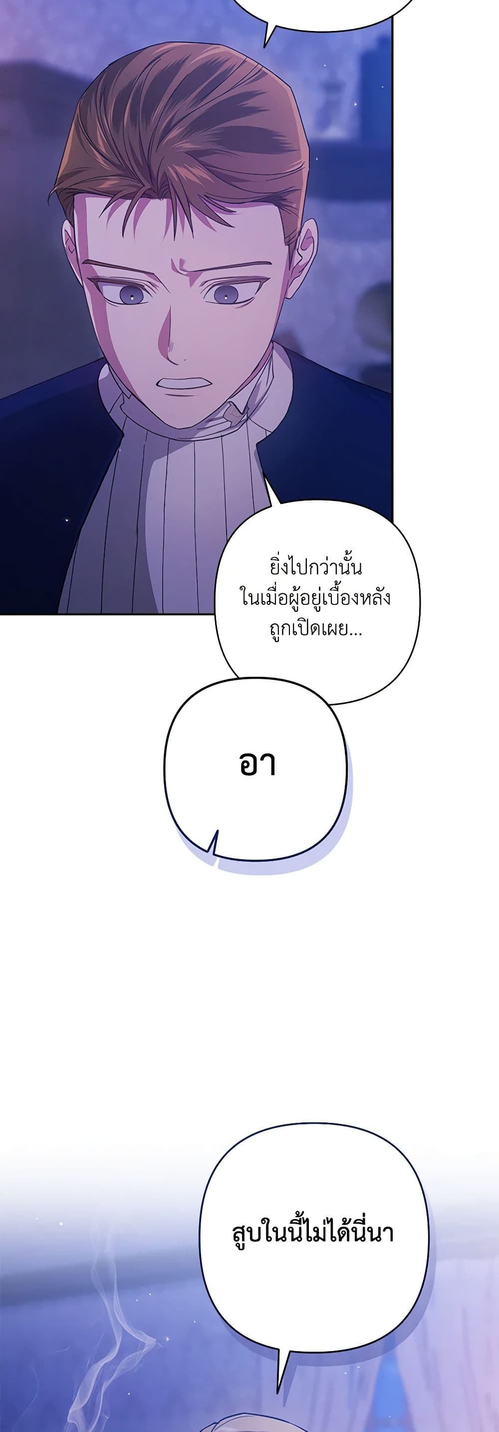 The Broken Ring – This Marriage Will Fail Anyway ตอนที่ 76 30