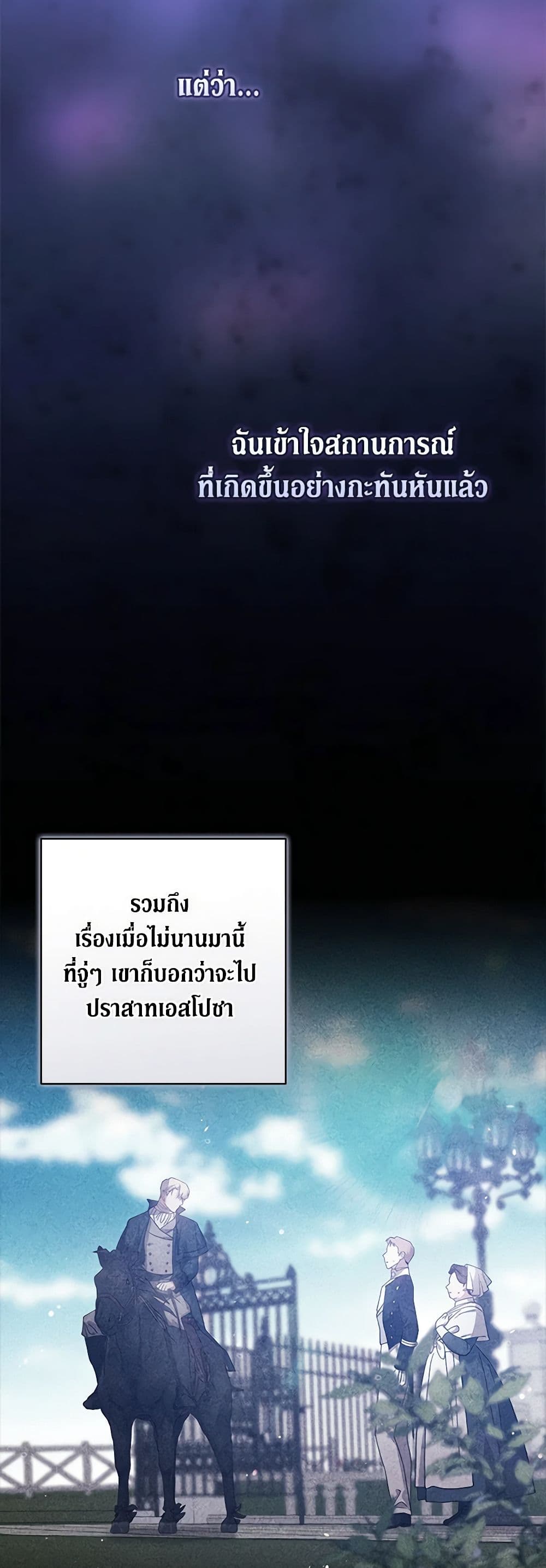 The Broken Ring – This Marriage Will Fail Anyway ตอนที่ 76 25