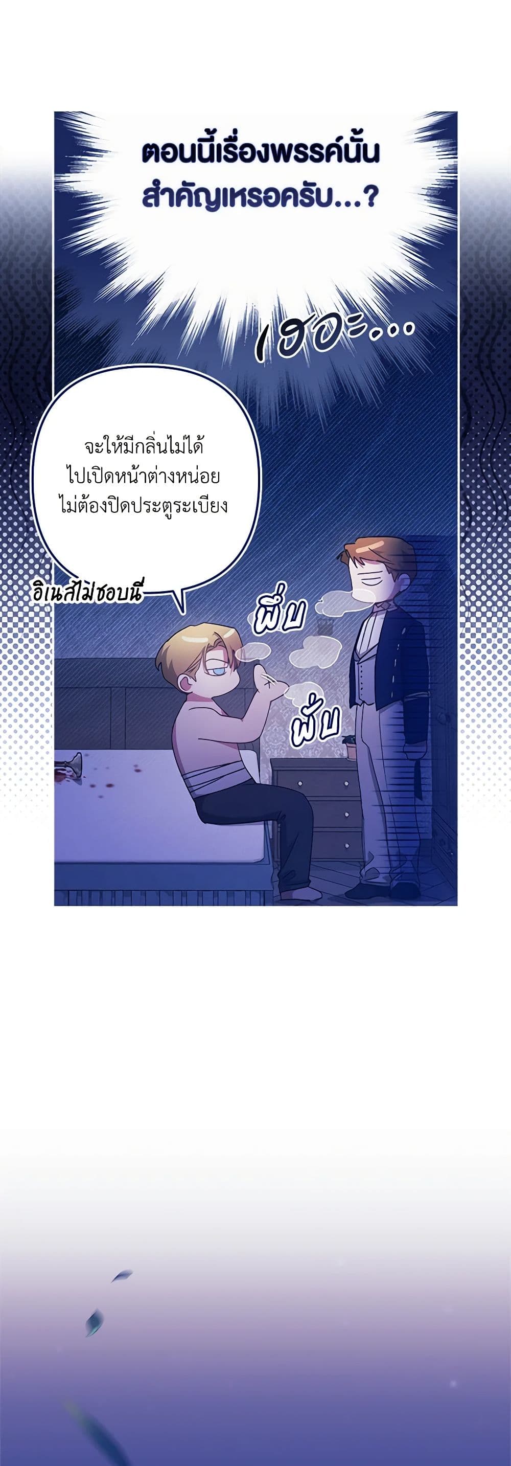 The Broken Ring – This Marriage Will Fail Anyway ตอนที่ 76 31