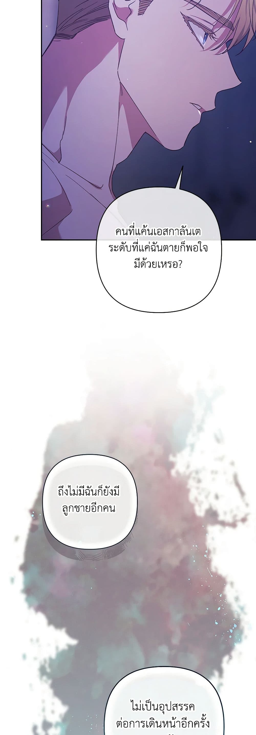 The Broken Ring – This Marriage Will Fail Anyway ตอนที่ 76 35