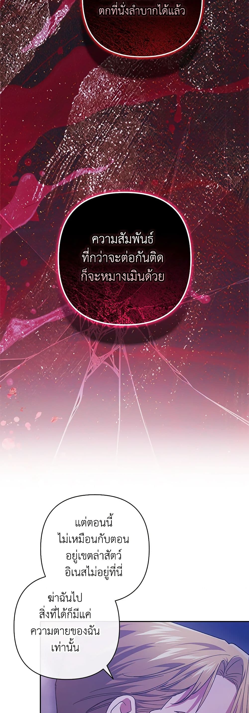 The Broken Ring – This Marriage Will Fail Anyway ตอนที่ 76 34