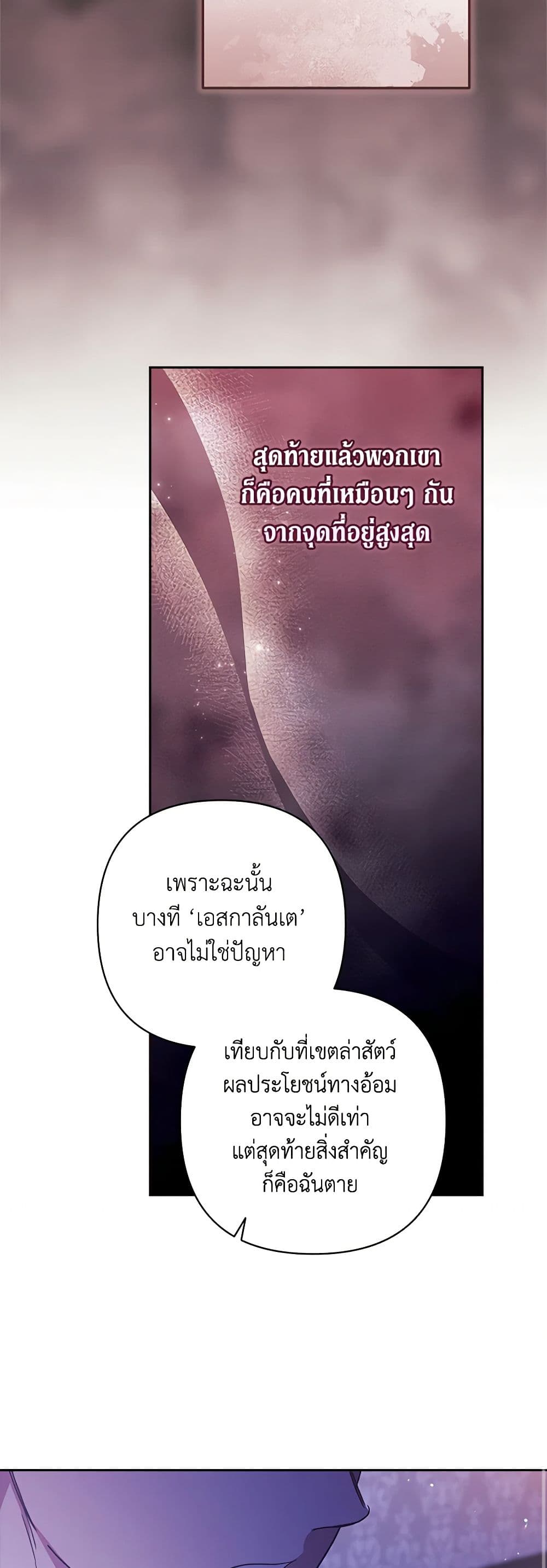 The Broken Ring – This Marriage Will Fail Anyway ตอนที่ 76 37
