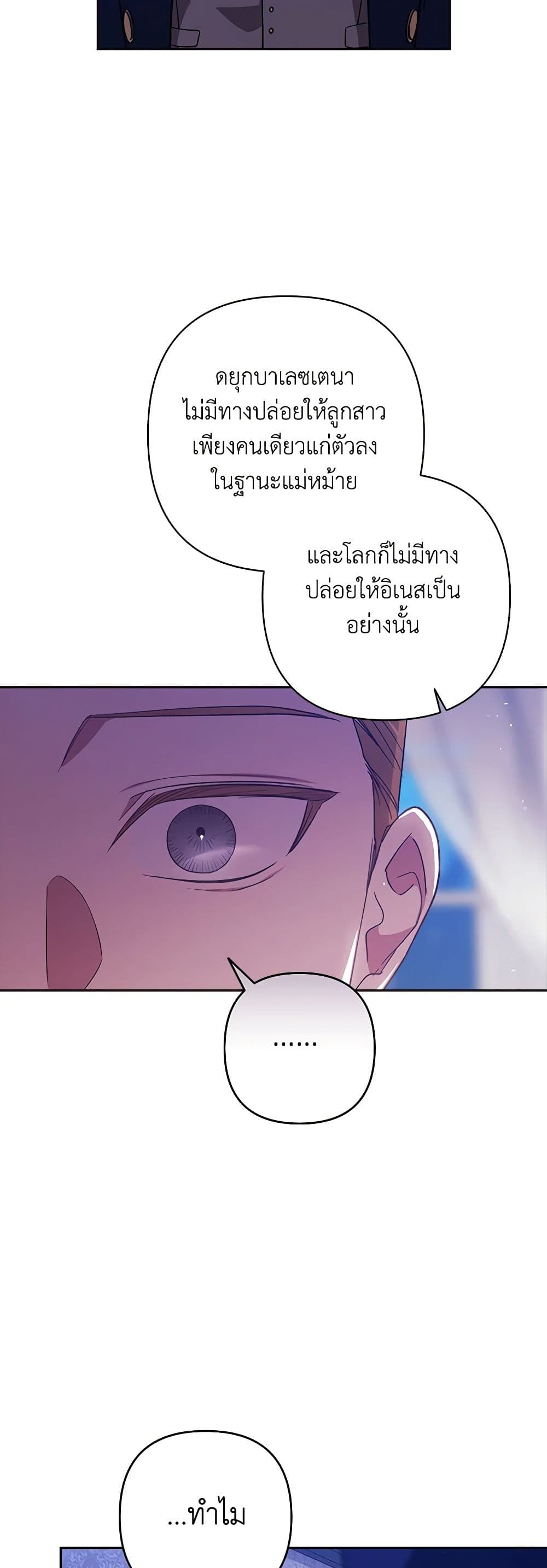 The Broken Ring – This Marriage Will Fail Anyway ตอนที่ 76 40
