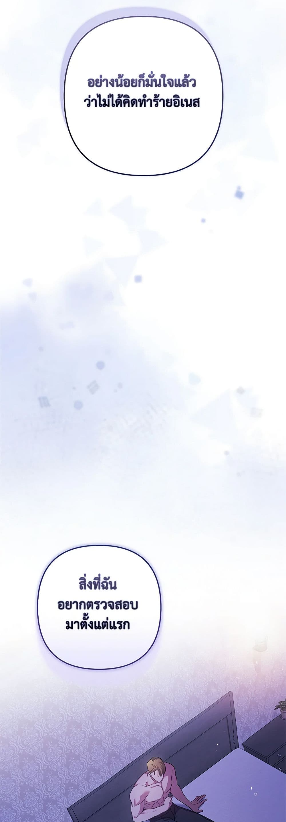 The Broken Ring – This Marriage Will Fail Anyway ตอนที่ 76 43