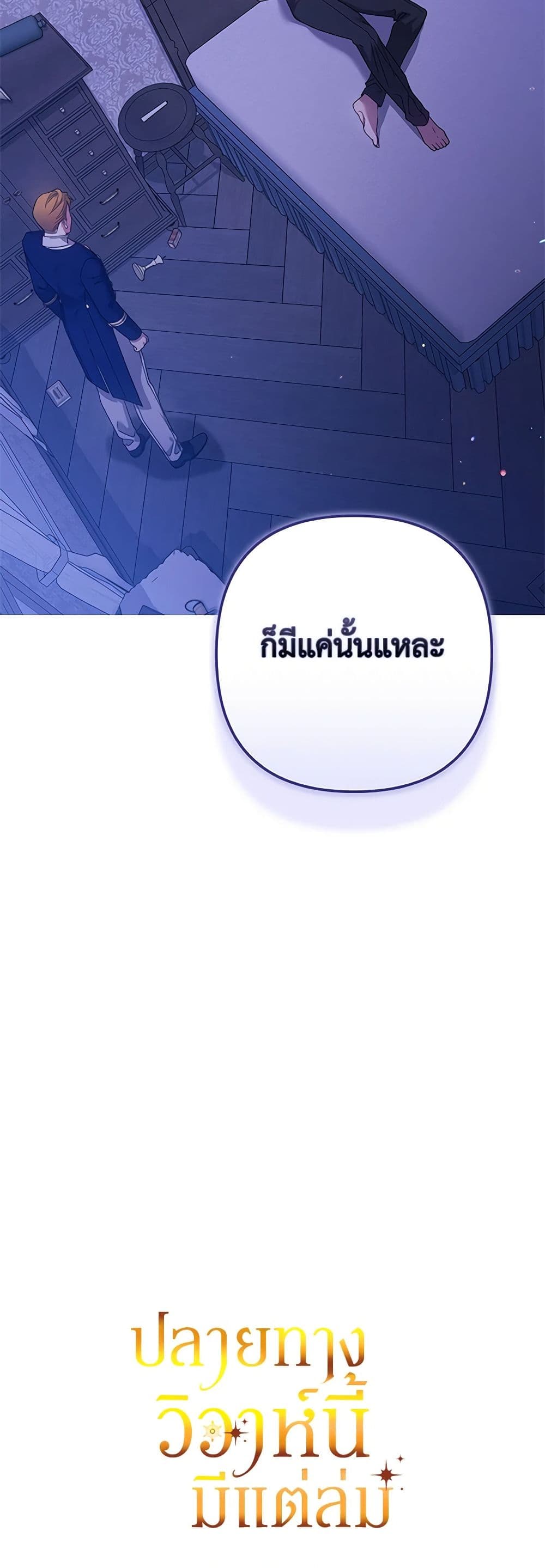 The Broken Ring – This Marriage Will Fail Anyway ตอนที่ 76 44