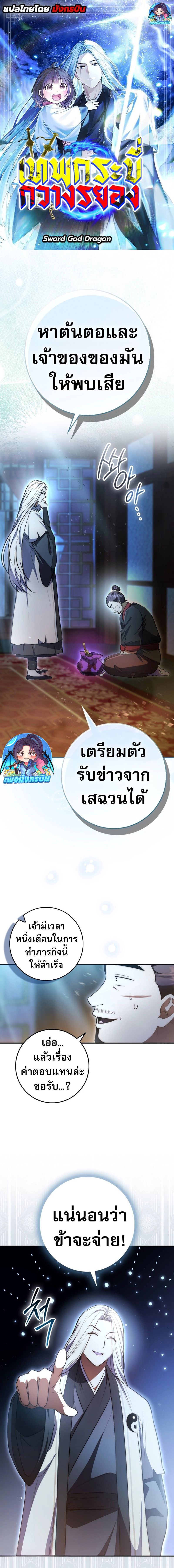 Sword God Dragon ตอนที่ 5 1