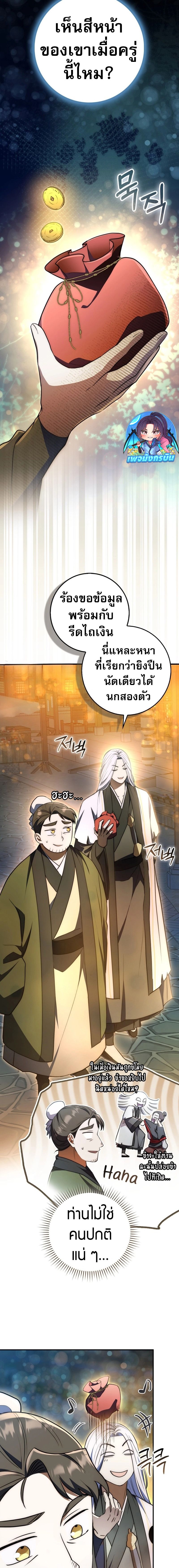 Sword God Dragon ตอนที่ 5 4