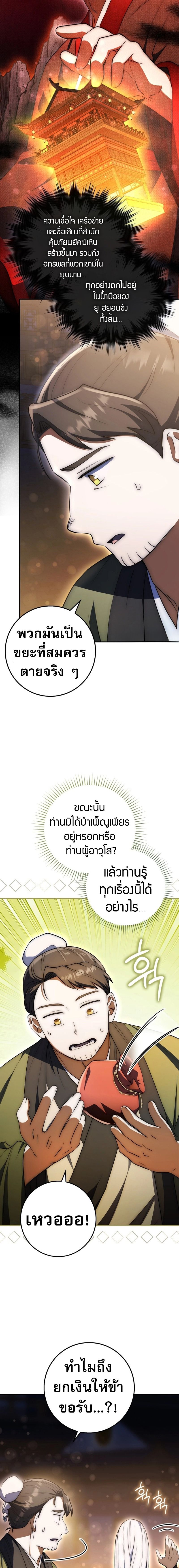 Sword God Dragon ตอนที่ 5 11