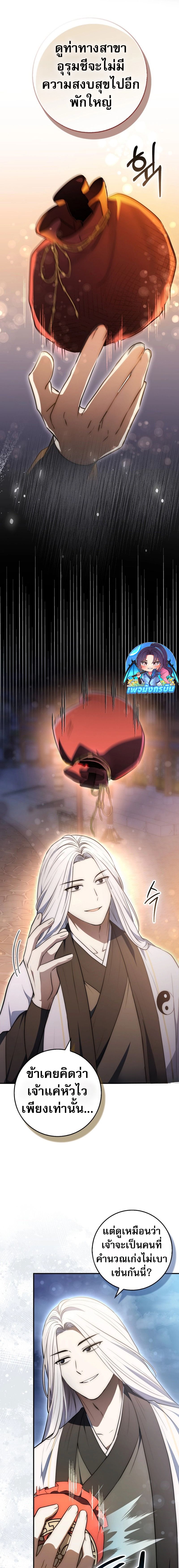 Sword God Dragon ตอนที่ 5 6