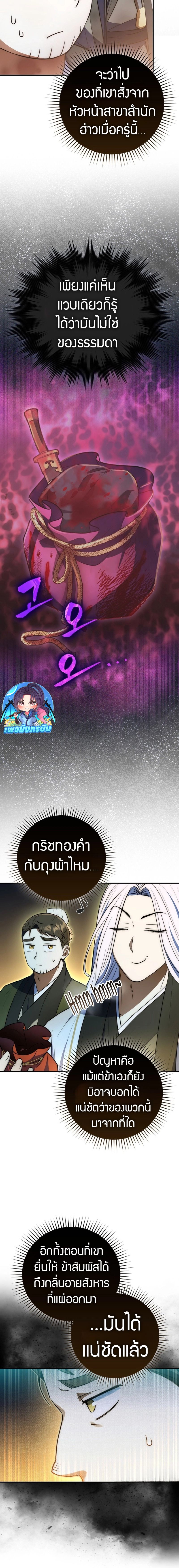 Sword God Dragon ตอนที่ 5 5