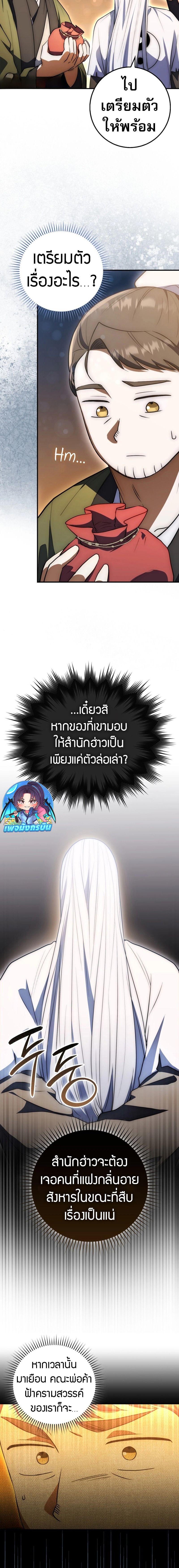 Sword God Dragon ตอนที่ 5 12