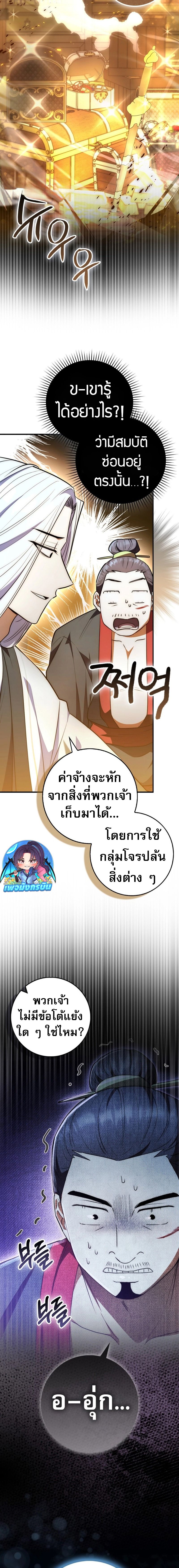 Sword God Dragon ตอนที่ 5 3