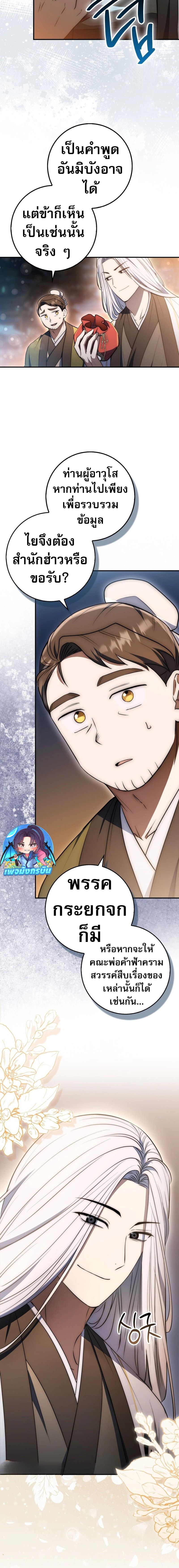 Sword God Dragon ตอนที่ 5 7