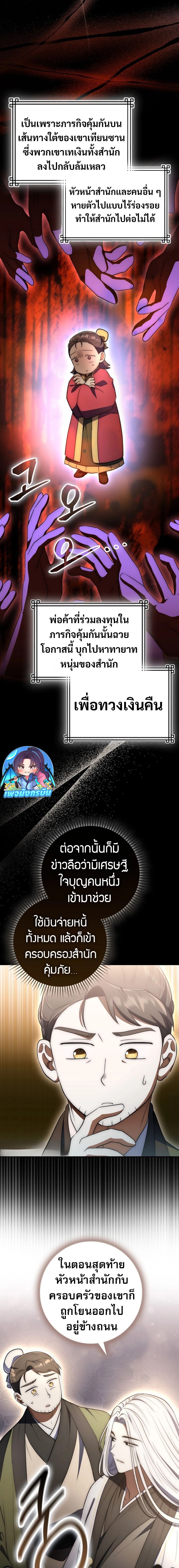 Sword God Dragon ตอนที่ 5 9