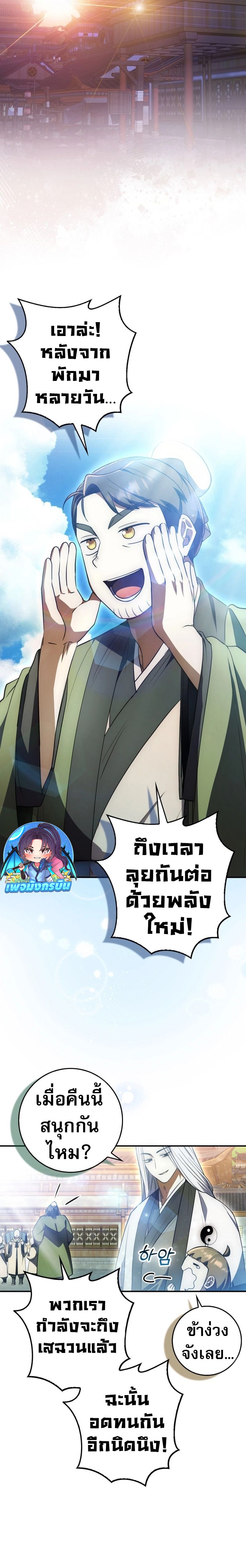 Sword God Dragon ตอนที่ 5 15