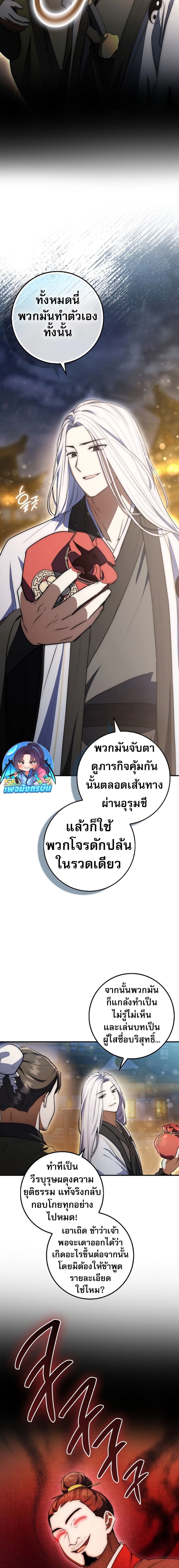 Sword God Dragon ตอนที่ 5 10