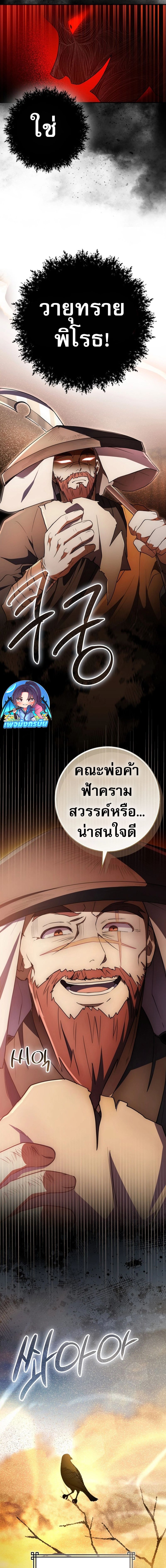 Sword God Dragon ตอนที่ 5 18