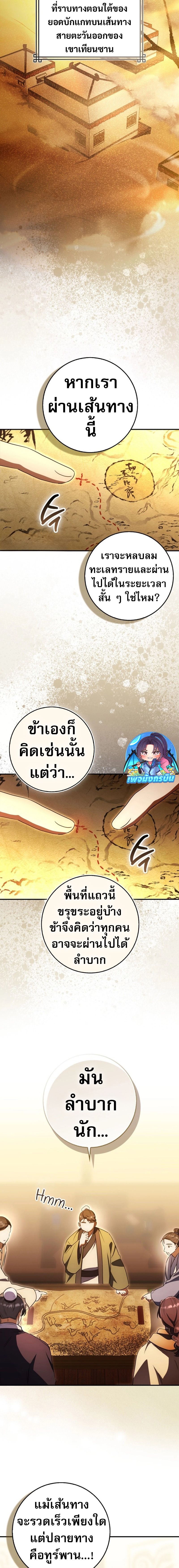 Sword God Dragon ตอนที่ 5 19