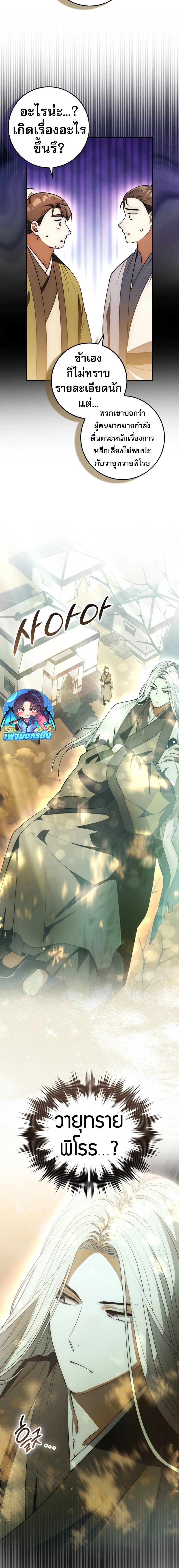 Sword God Dragon ตอนที่ 5 21