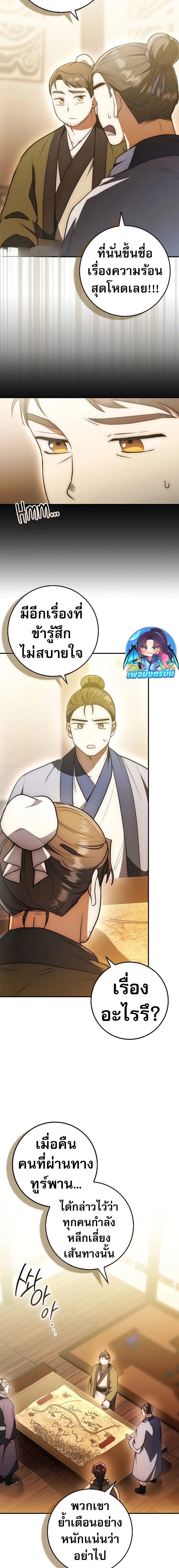 Sword God Dragon ตอนที่ 5 20