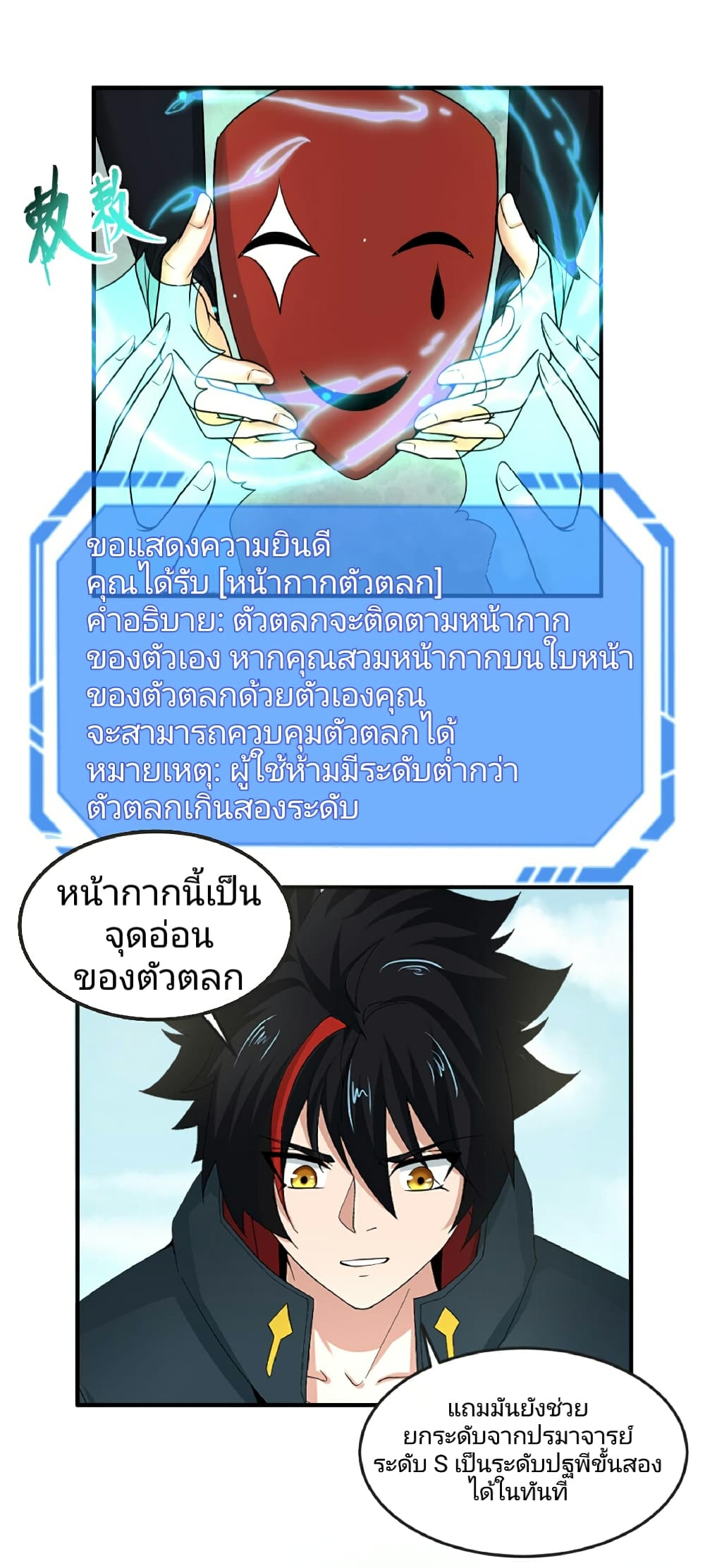 The Age of Ghost Spirits ตอนที่ 79 11